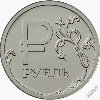 Лот: 18953880. Фото: 1. 1 рубль 2014 года. Графическое... Россия после 1991 года