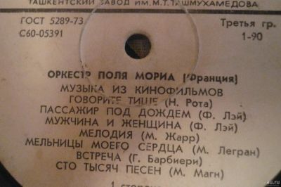 Лот: 15309830. Фото: 1. LP виниловая пластинка оркестр... Аудиозаписи