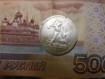 Лот: 9057042. Фото: 1. 50 копеек 1926. Россия и СССР 1917-1991 года