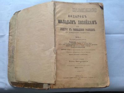 Лот: 8745083. Фото: 1. Кулинария Е.Молоховец. 1917г. Книги