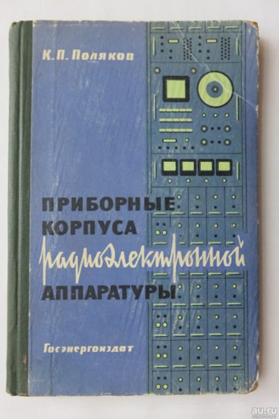 Лот: 17514841. Фото: 1. Приборные корпуса радиолюбительской... Электротехника, радиотехника