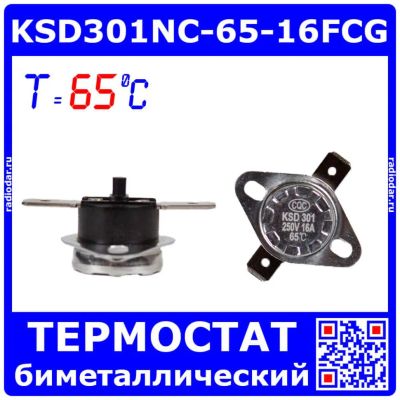 Лот: 25273746. Фото: 1. KSD301NC-65-16FCG - биметаллический... Другое (радиодетали  (электронные компоненты))