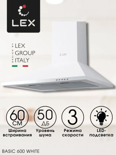 Лот: 21099665. Фото: 1. Кухонная Вытяжка LEX basic 500... Вытяжки