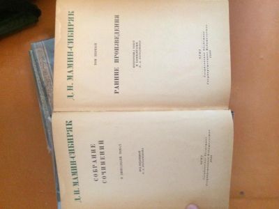 Лот: 3876170. Фото: 1. Д. Н. Мамин-Сибиряк, собрание... Художественная