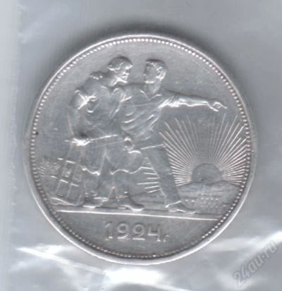 Лот: 18552. Фото: 1. 1 рубль 1924 год. 18 грамм (4... Красноярск