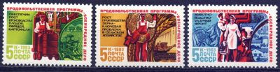 Лот: 11772884. Фото: 1. 1983, октябрь. Продовольственная... Марки