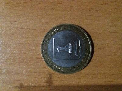 Лот: 13491957. Фото: 1. 10 рублей 2005 года «Тверская... Россия после 1991 года