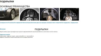 Лот: 5891626. Фото: 1. Подкрылки оригинальные Лифан Смайл... Кузов