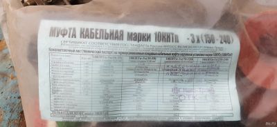 Лот: 17659167. Фото: 1. Муфта кабельная 10кнтп-3х (150-240... Кабельные наконечники, клеммы, соединители
