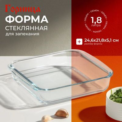 Лот: 25205007. Фото: 1. Форма для запекания стекло, 21... Формы для запекания, выпечки