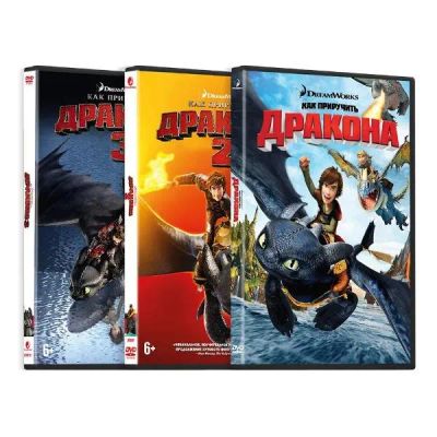 Лот: 25402694. Фото: 1. DVD-видеодиск ND Play Как приручить... CD, DVD, BluRay