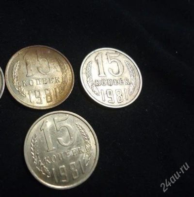 Лот: 1295394. Фото: 1. 15 коп. 1981 г . 3 шт. Россия и СССР 1917-1991 года
