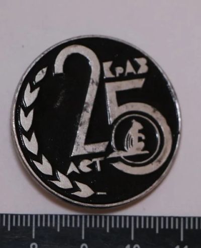 Лот: 9561755. Фото: 1. Знак: 25 лет заводу КРАЗ. Красноярский... Сувенирные