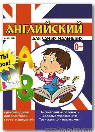 Лот: 5219596. Фото: 1. Журнал детский "Английский для... Детские