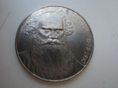 Лот: 11405201. Фото: 1. 1руб СССР. Россия до 1917 года