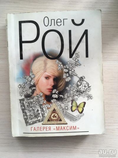 Лот: 13436465. Фото: 1. 4 Книги Олега Роя. Книги