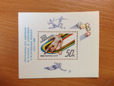 Лот: 5702431. Фото: 1. 1988 Победа советских спортсменов... Марки
