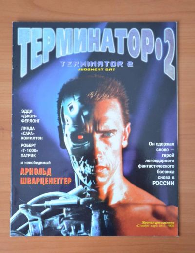 Лот: 7409206. Фото: 1. Альбом для наклеек "Терминатор... Наклейки, карточки, вкладыши