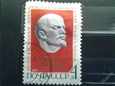 Лот: 2498376. Фото: 1. 1970 всесоюзная филателическая... Марки