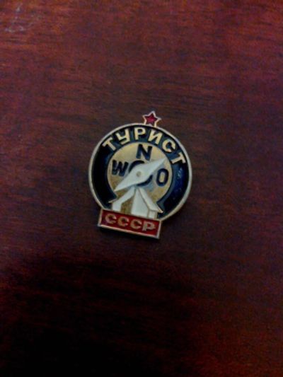 Лот: 10737988. Фото: 1. Турист СССР Значок. Другое (значки, медали, жетоны)