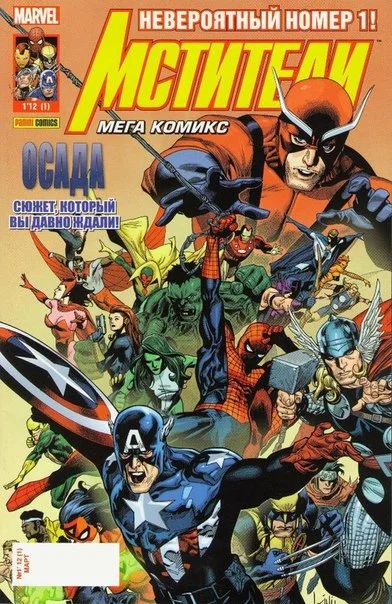 Лот: 11097276. Фото: 1. Мстители. Panini №1-30. Художественная