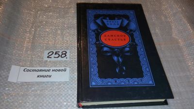 Лот: 6361631. Фото: 1. Дамское счастье, Эмиль Золя, Естественная... Художественная