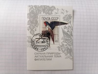 Лот: 25514918. Фото: 1. Фауна. СССР 1989 г. Малый блок. Марки