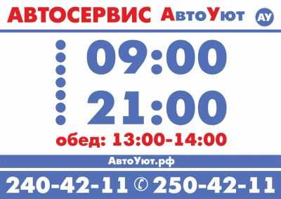 Лот: 7527317. Фото: 1. Автосервис АвтоУют. Другие (автосервисы, автомойки)