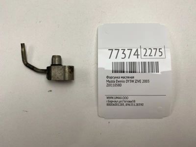 Лот: 21115686. Фото: 1. Форсунка масляная Mazda Demio... Двигатель и элементы двигателя
