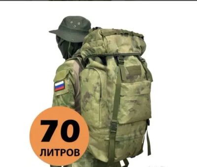 Лот: 20756771. Фото: 1. Тактический рюкзак 70 литров. Рюкзаки