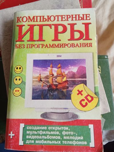 Лот: 25329976. Фото: 1. Игры книга с диском. Художественная для детей