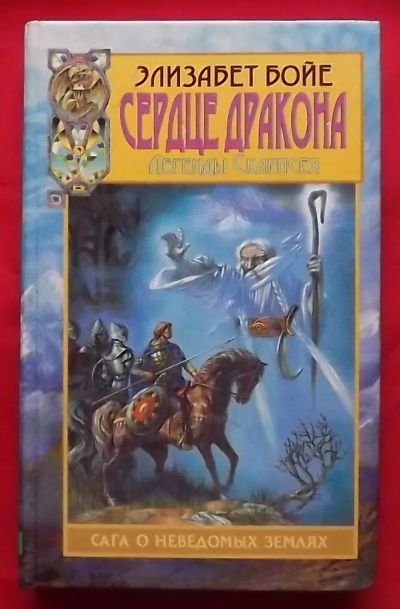 Лот: 20765178. Фото: 1. (№4385-И-423/LIII) книга "Сердце... Художественная
