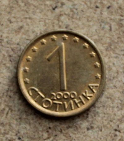 Лот: 23696749. Фото: 1. Болгария 1 стотинка 1999 года. Европа
