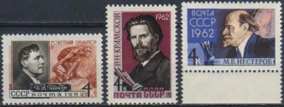 Лот: 20771449. Фото: 1. 1962, июль. Художники и скульпторы... Марки