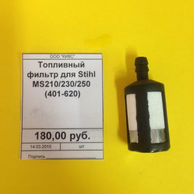 Лот: 4768616. Фото: 1. Топливный фильтр для STIHL MS210... Запчасти