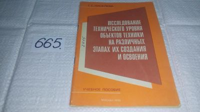 Лот: 11127478. Фото: 1. Т.С.Киселева Исследование технического... Другое (наука и техника)