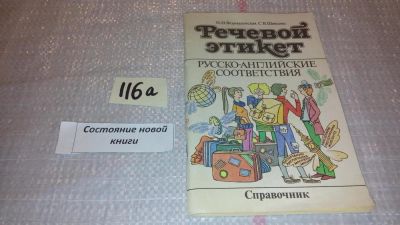 Лот: 7846064. Фото: 1. Наталья Формановская, Светлана... Справочники