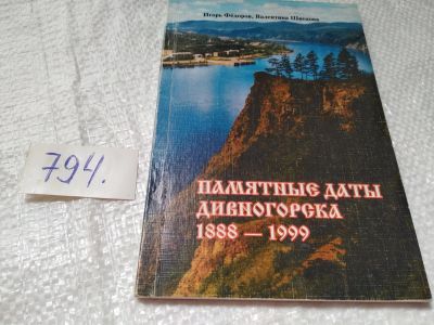 Лот: 19276633. Фото: 1. оз...Федоров Игорь Геннадьевич... История