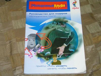 Лот: 1715763. Фото: 1. Альфа-курс молодежный. Пособие... Другое (литература, книги)