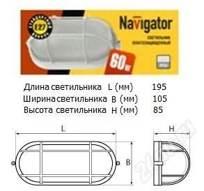 Лот: 957107. Фото: 1. влагозащищенный navigator 94805... Другое освещение