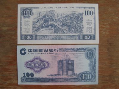 Лот: 20773811. Фото: 1. Китай 100 юаней China Construction... Частные выпуски, копии банкнот