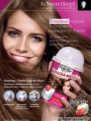 Лот: 1589621. Фото: 1. краска для волос Palette Mousse... Уход за волосами 