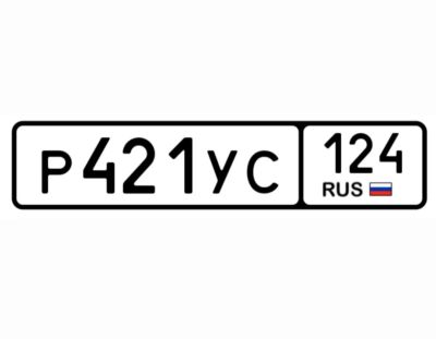 Лот: 25733288. Фото: 1. Госномера 421. Госномера