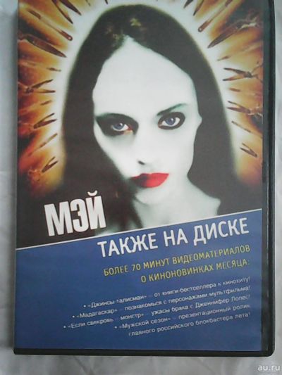 Лот: 16756952. Фото: 1. Фильм на DVD. Мэй. (2002). Видеозаписи, фильмы