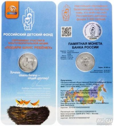Лот: 11669543. Фото: 1. 25 рублей !!дори добро детям. Россия после 1991 года