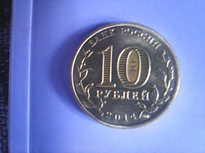 Лот: 13906600. Фото: 1. 10 рублей 2014 Республика Крым. Россия после 1991 года