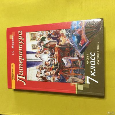 Лот: 12810177. Фото: 1. Учебник "Литература" 7 кл., часть... Для школы