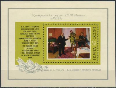 Лот: 19545603. Фото: 1. 1974. Ленин в произведениях живописи... Марки