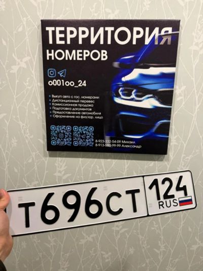Лот: 25778334. Фото: 1. Гос Номер Т 696 СТ 124. Госномера