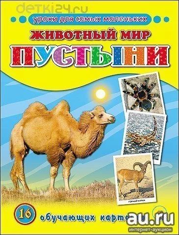 Лот: 10563858. Фото: 1. Обучающие карточки "Животный мир... Познавательная литература